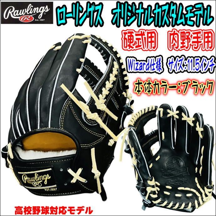 ローリングス Rawlings プロプリファード Wizard#01 オリジナルカスタムグラブ 硬式用 内野手用 キャメル紐に変更 高校野球対応 -  メルカリ