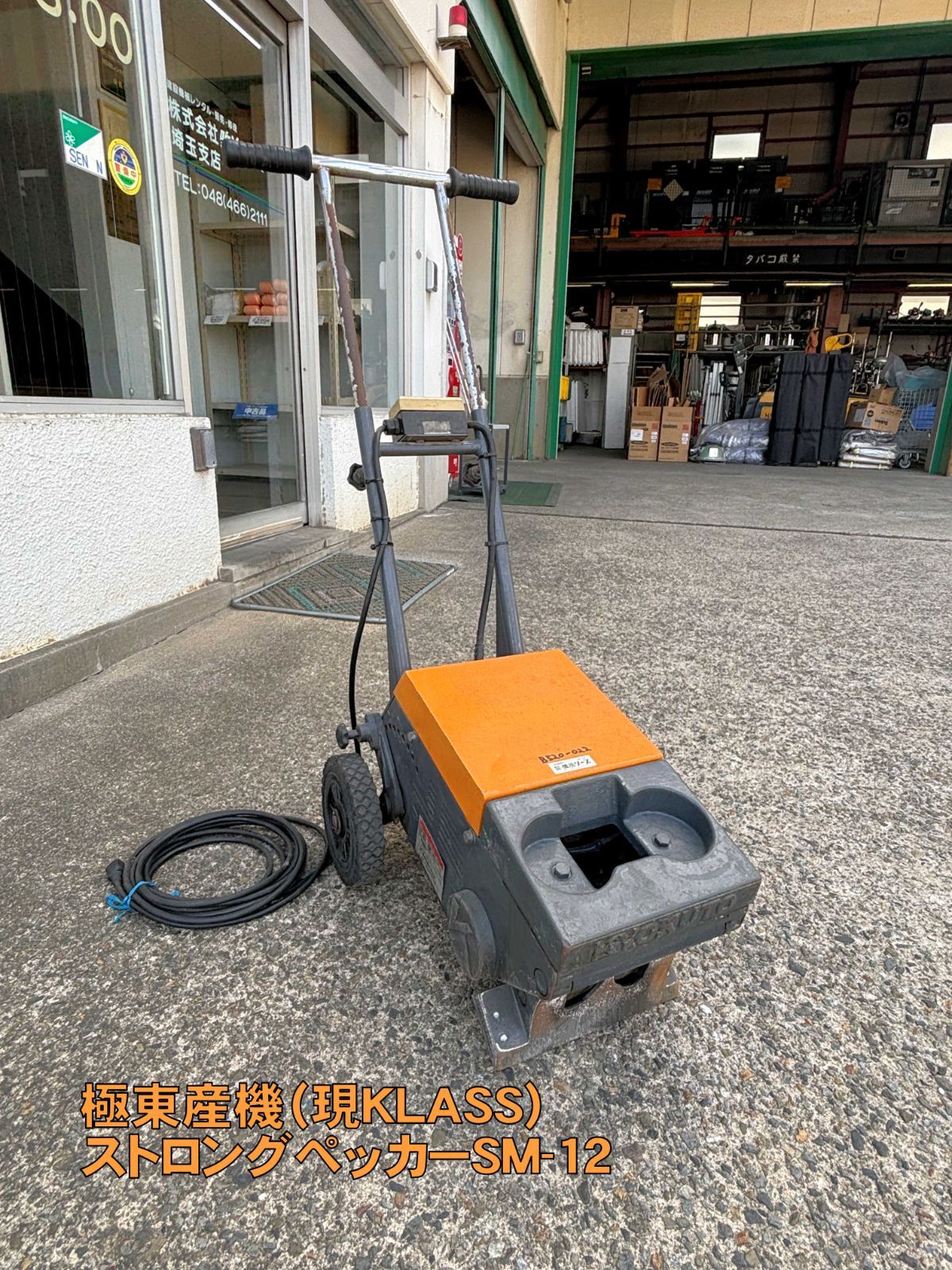 点検整備済 床材剥がし機 ストロングペッカー 東産機 SM12 KLASS 鳴浜リース