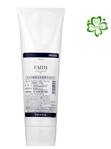 FAITH フェース ラメラベールEX ウォッシュ 245g 業務用 サロン専売品