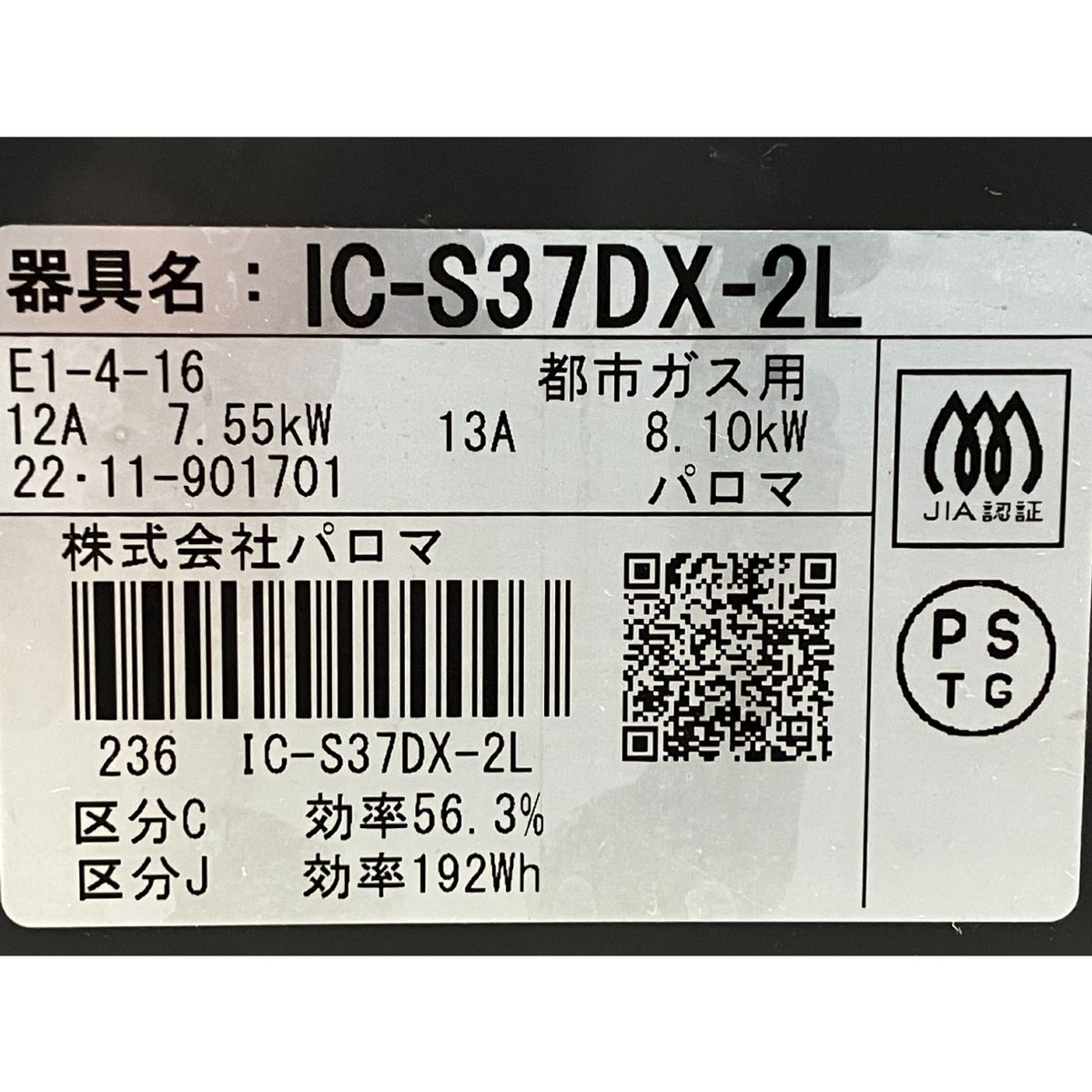 パロマ