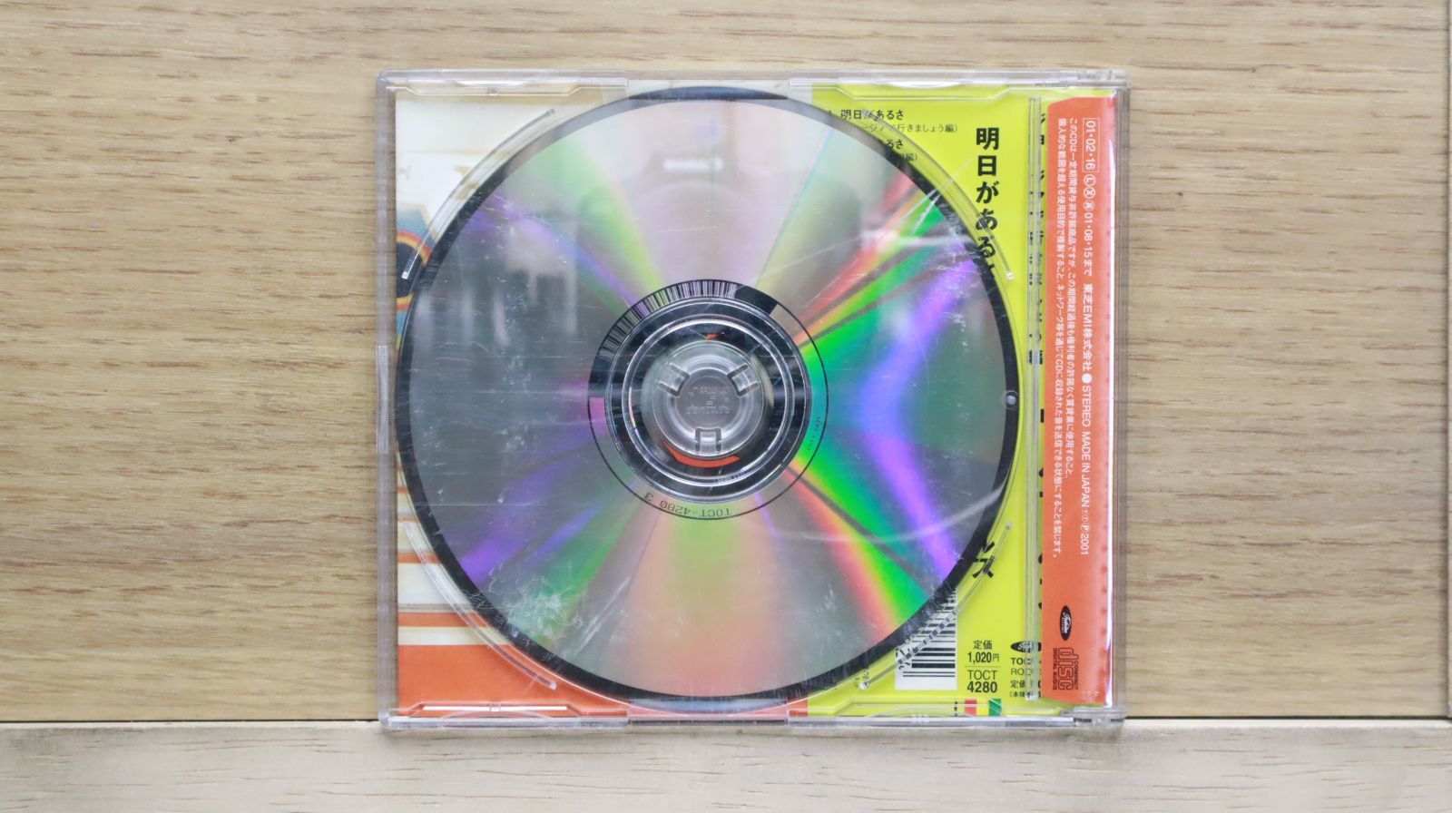 高速配送 国内盤CD☆ウルフルズ/Ulfuls□ 【TOCT4280 明日があるさ K-POP・アジア