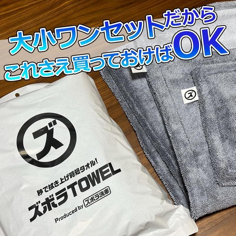高い吸水性で広々使える大判サイズと小回りの利く小判サイズがワンセットになって使いやすい