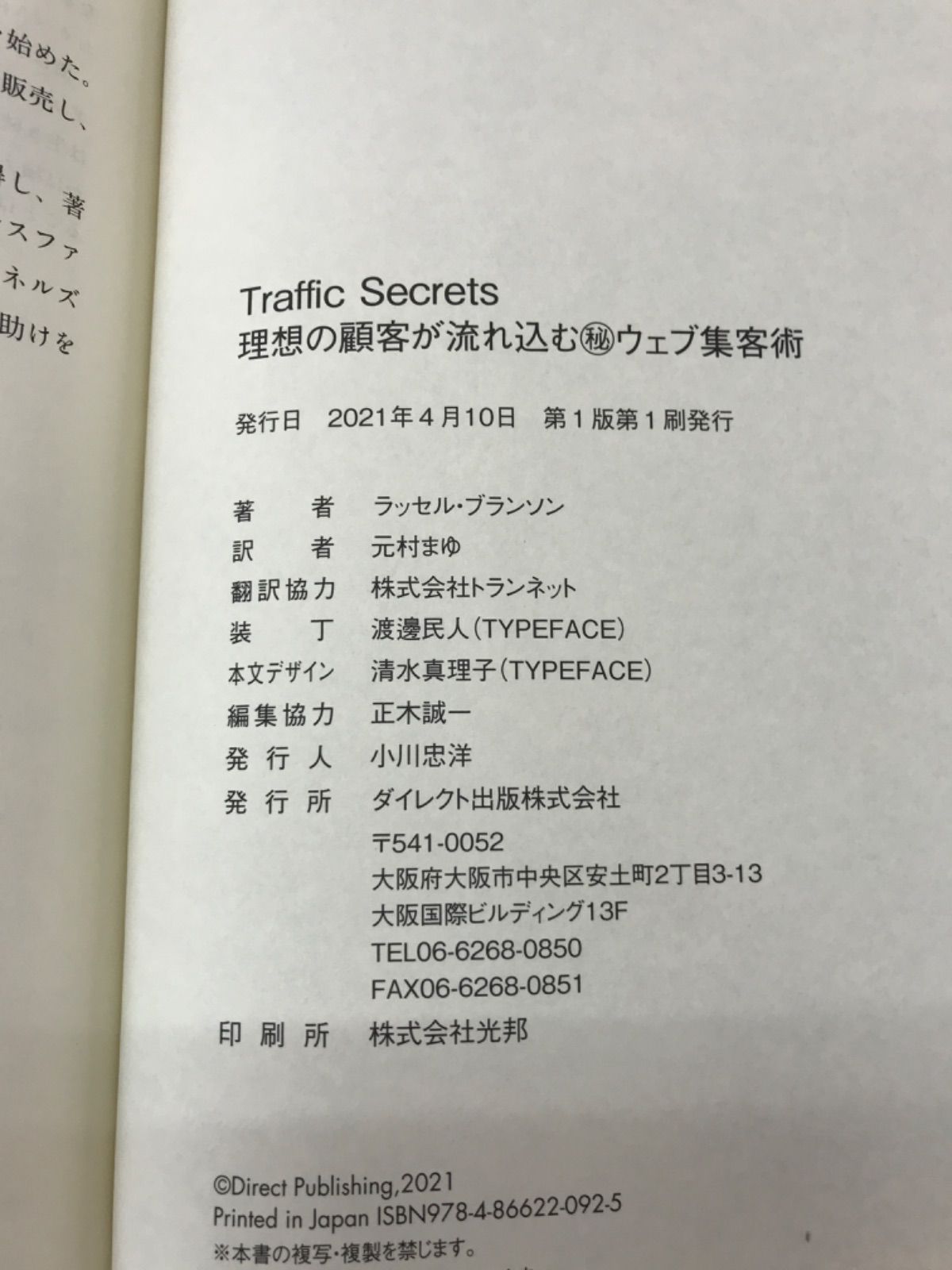 TRAFFIC SECRETS 理想の顧客が流れ込む㊙︎ウェブ集客術