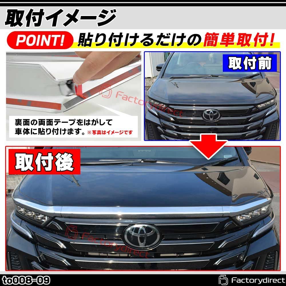 we-to008-09b ボンネット フード ガーニッシュ Vellfire ヴェル