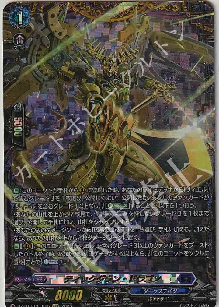 ヴァンガード ヴェルロード　FFR　1枚 ヴェルロード FFR 1枚