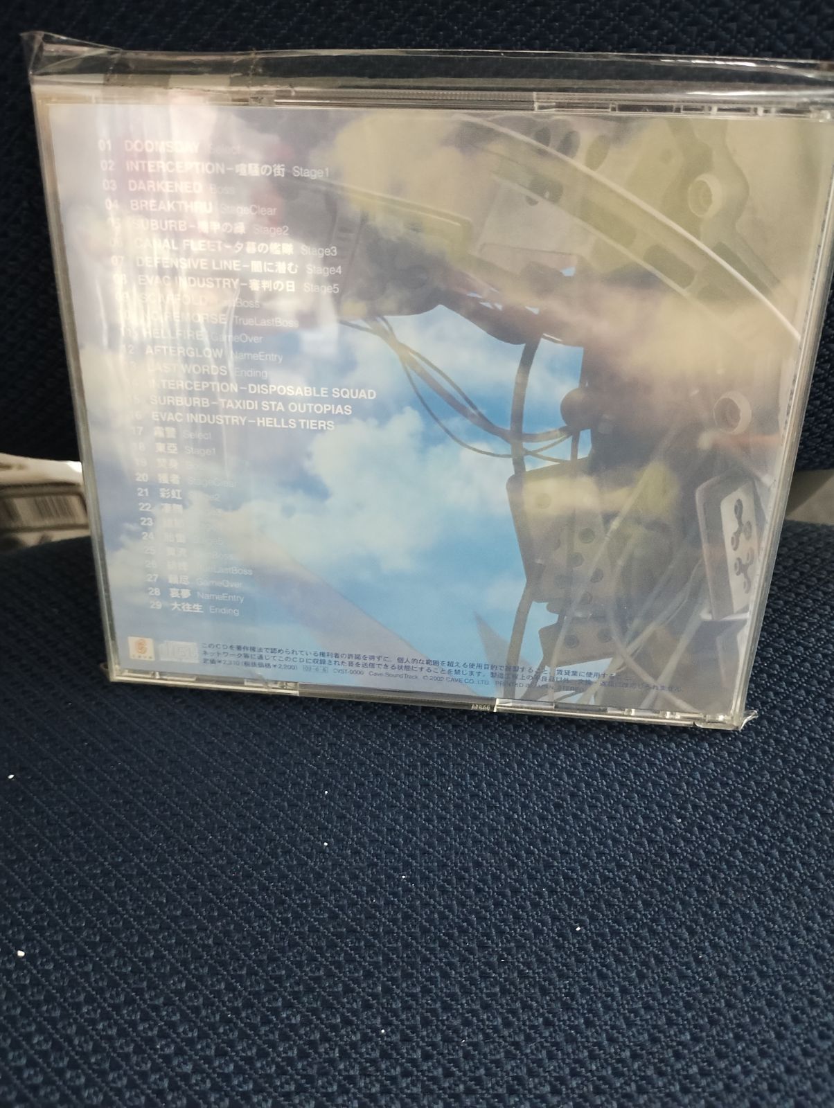 怒首領蜂 ケツイ～絆地獄たち～オリジナルサウンドトラック