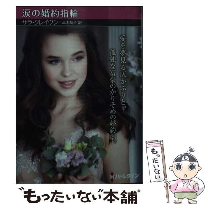 【中古】 クレタ島の謎/ハーパーコリンズ・ジャパン/サラ・クレーヴン 中古】 クレタ島の謎/ハーパーコリンズ・ジャパン/サラ・クレーヴン