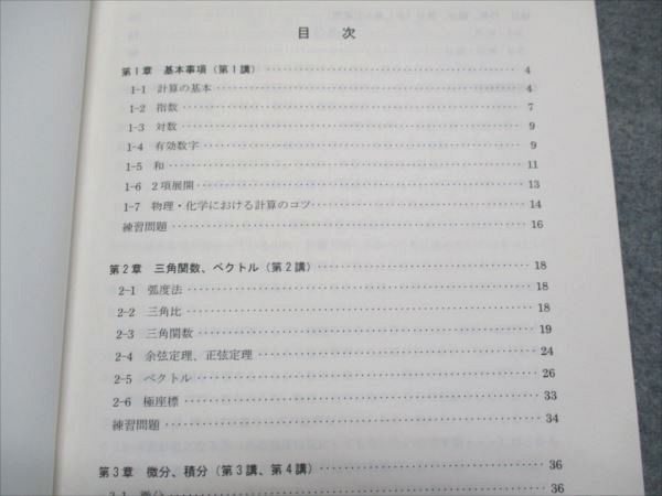 河合塾KALS 医学部学士編入対策講座 物理・化学を学習するための数学