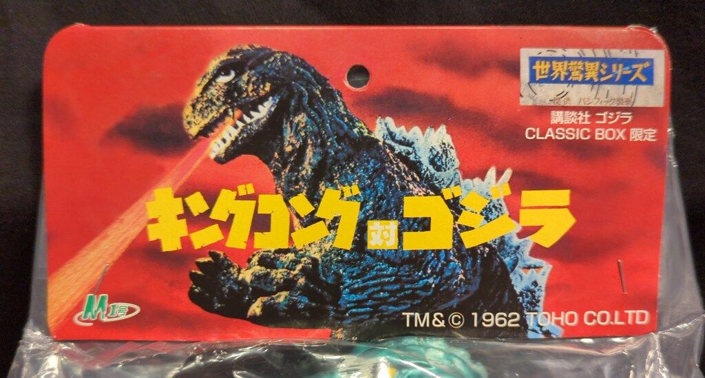 【初回限定】 M1号 クラシックボックス限定 キンゴジ(ゴジラ 世界驚異シリーズ 特撮