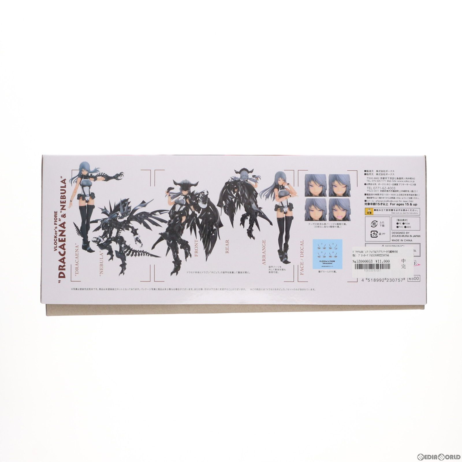 パーツ単品)ドラセナ&ネビュラ用フェイス&クリアランナー 特別版付属品 