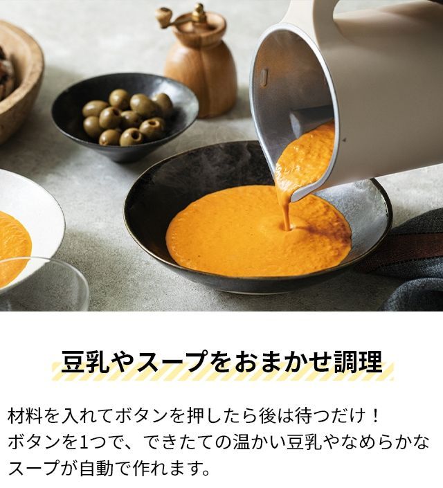 豆乳マシン スープメーカー