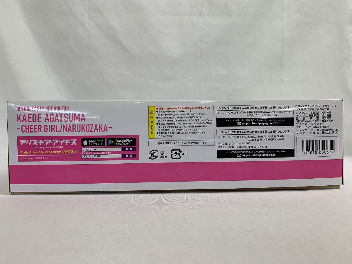 未開封 改造パーツセット018 吾妻楓用 チアガール|成子坂 アリス ギア アイギス レジンキャストキット