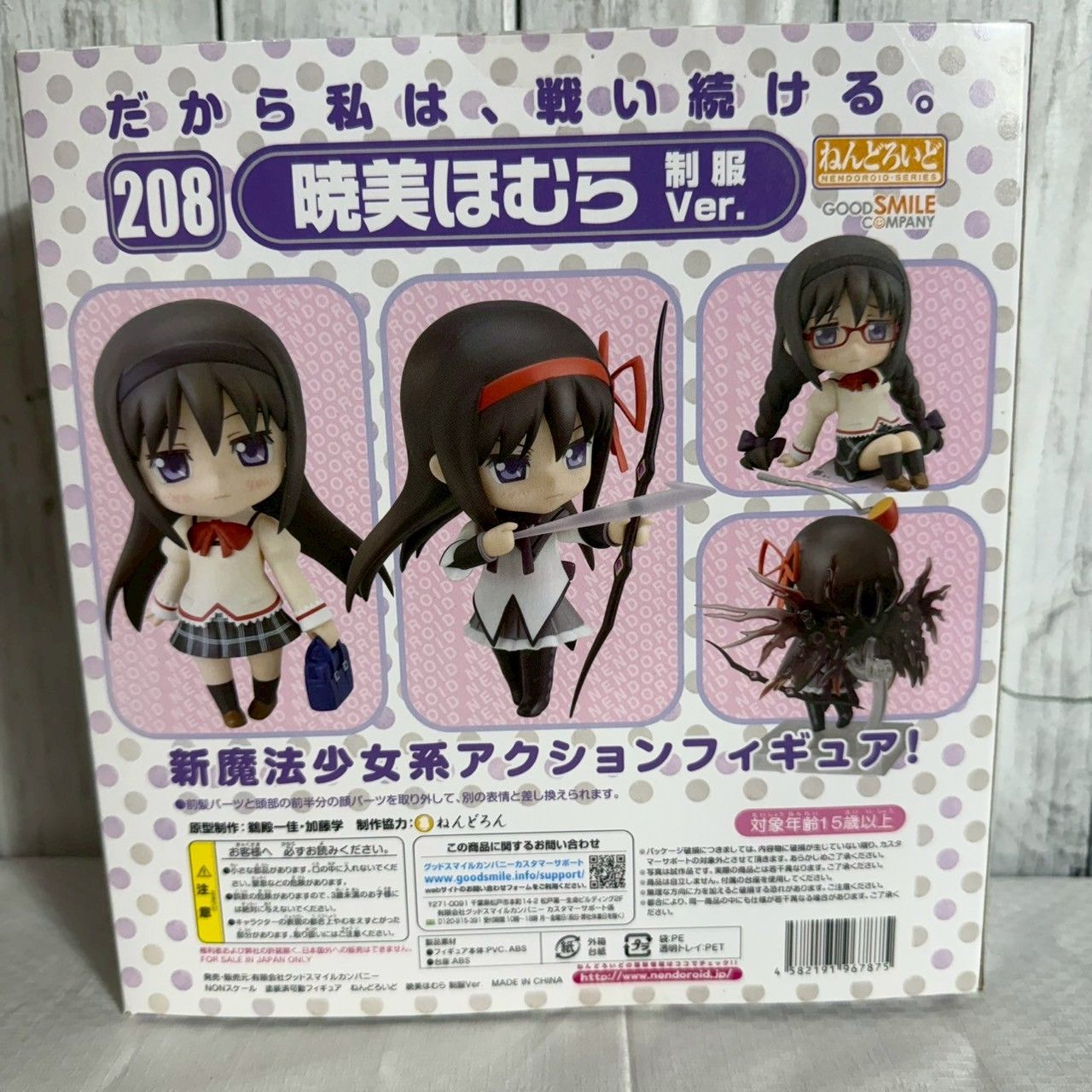 値下げ交渉歓迎] ねんどろいど 暁美ほむら No.208 制服Ver. 魔法