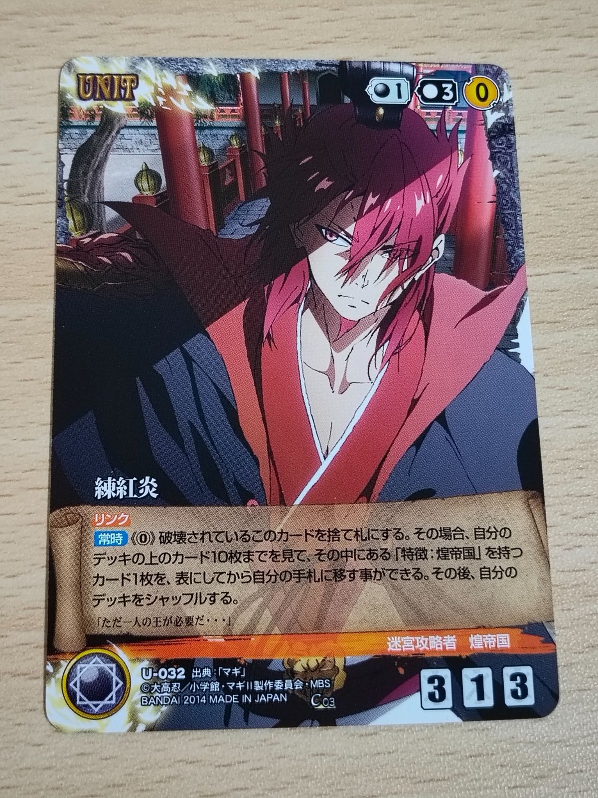 aca85 マギ クルセイド MAGI カード クルセイド 練紅覇