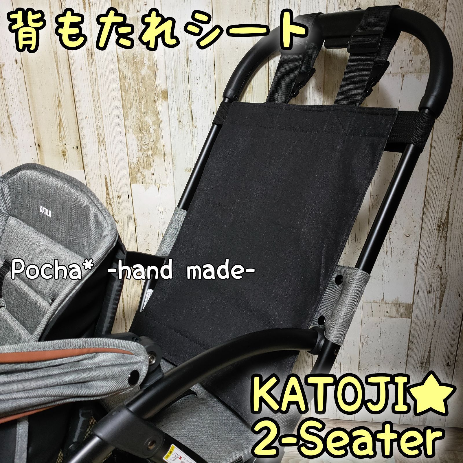 カトージ　ツーシーター　2人乗りベビーカー　背もたれシート　リアシート　双子年子 楽天市場】カトージ 2-Seater用リアシート グレー ＼ベビーカー