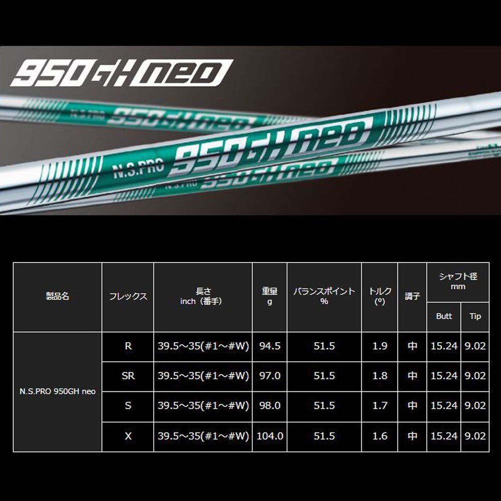 新品 UT用 日本シャフト N.S.PRO 950GH neo ユーティリティ用