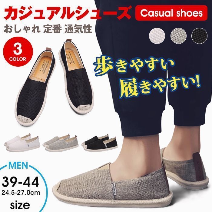 スリッポンカジュアルシューズメンズカジュアル定番無地シューズ通気性シンプルフラットシューズおしゃれ靴メンズシューズ履