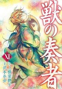 獣の奏者（全11巻セット・完結）武本糸会