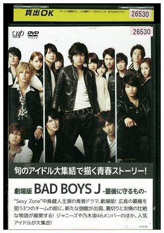 DVD BAD BOYS J 最後に守るもの 中島健人 レンタル落ち ZE02343 - メルカリ