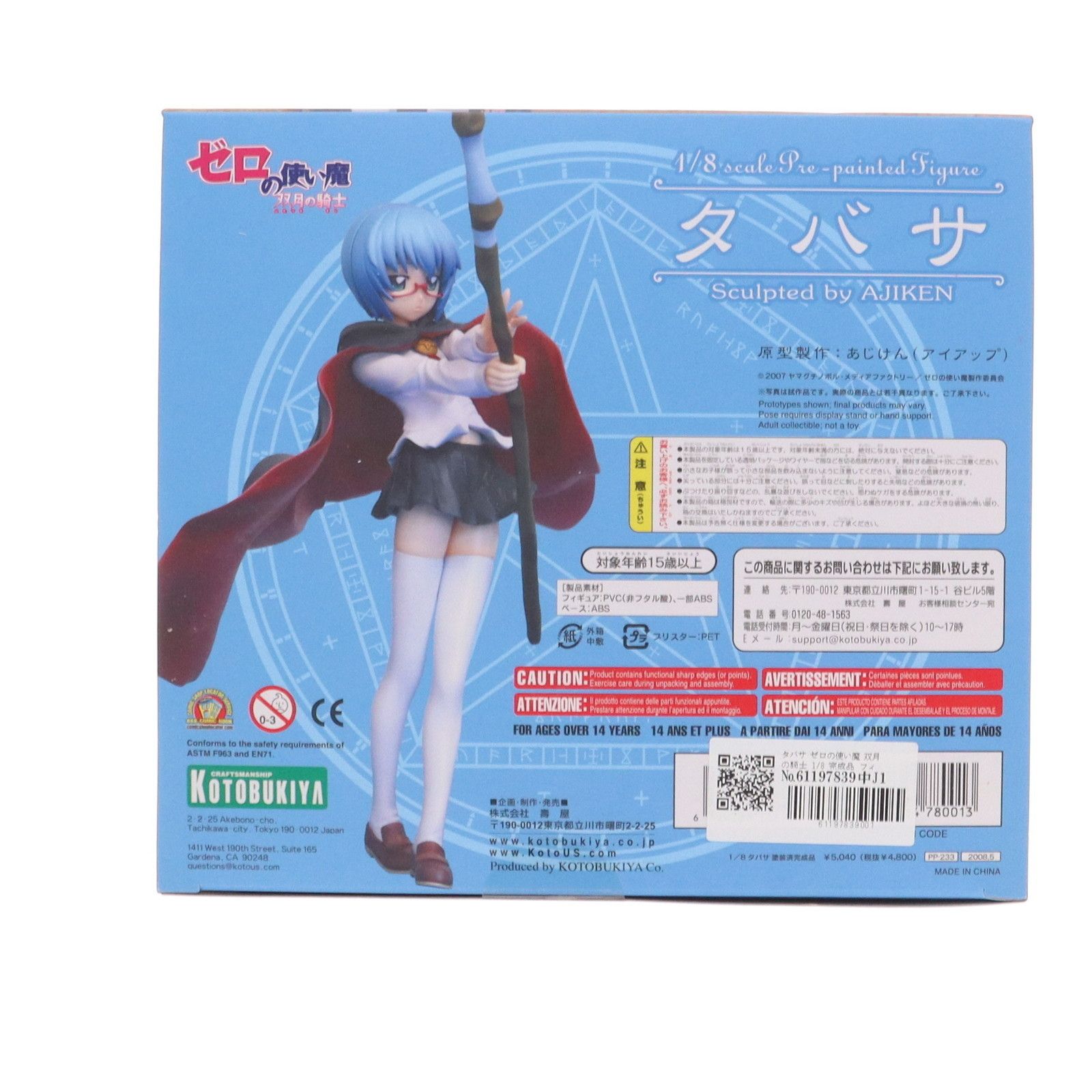 KOTOBUKIYA - タバサ ゼロの使い魔 双月の騎士 1/8 完成品 フィギュア(PP-233) コトブキヤ KOTOBUKIYA - タバサ ゼロの使い魔 双月の騎士 1/8 完成品