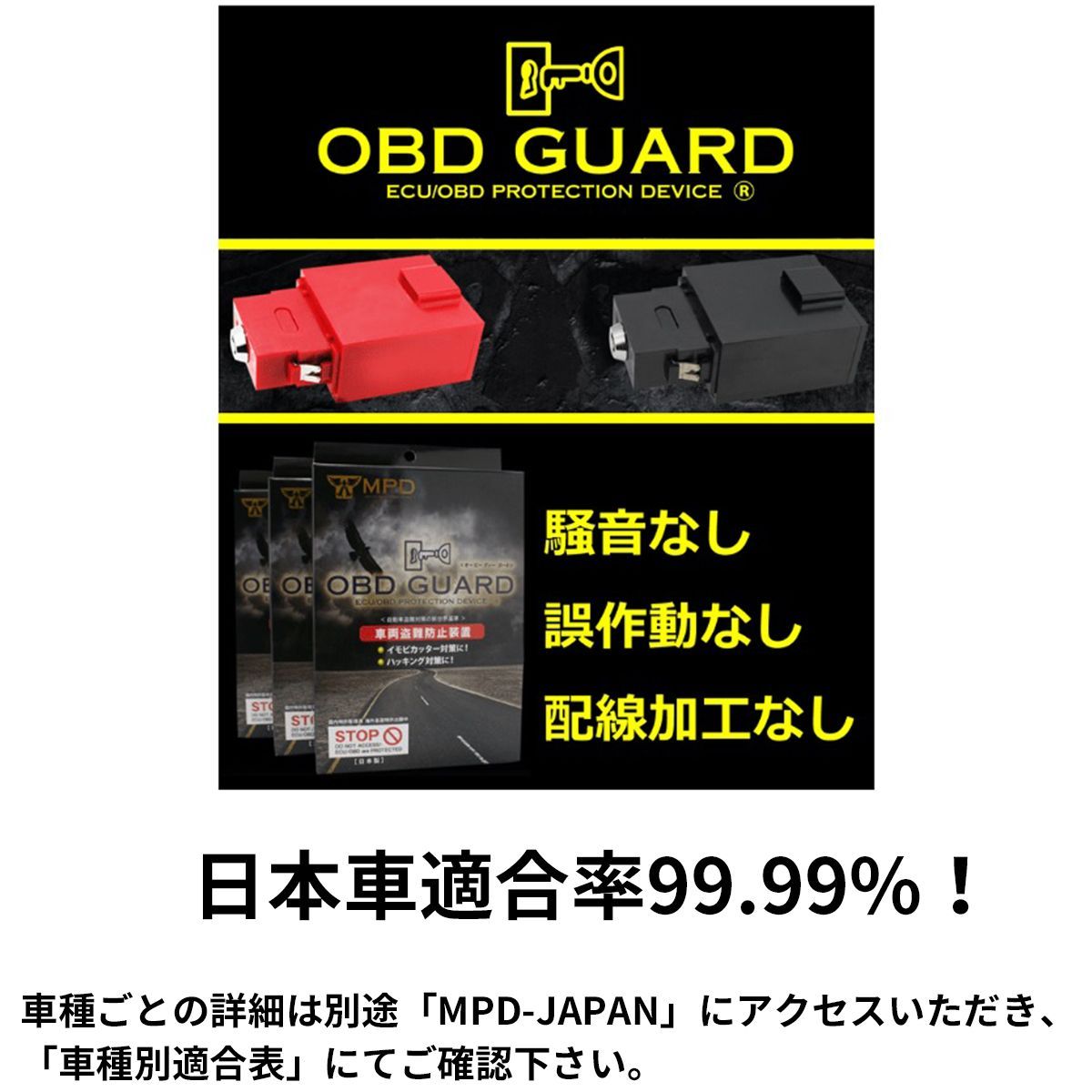 値下げ！ 中古 MPD OBDガード セキュリティ レッド