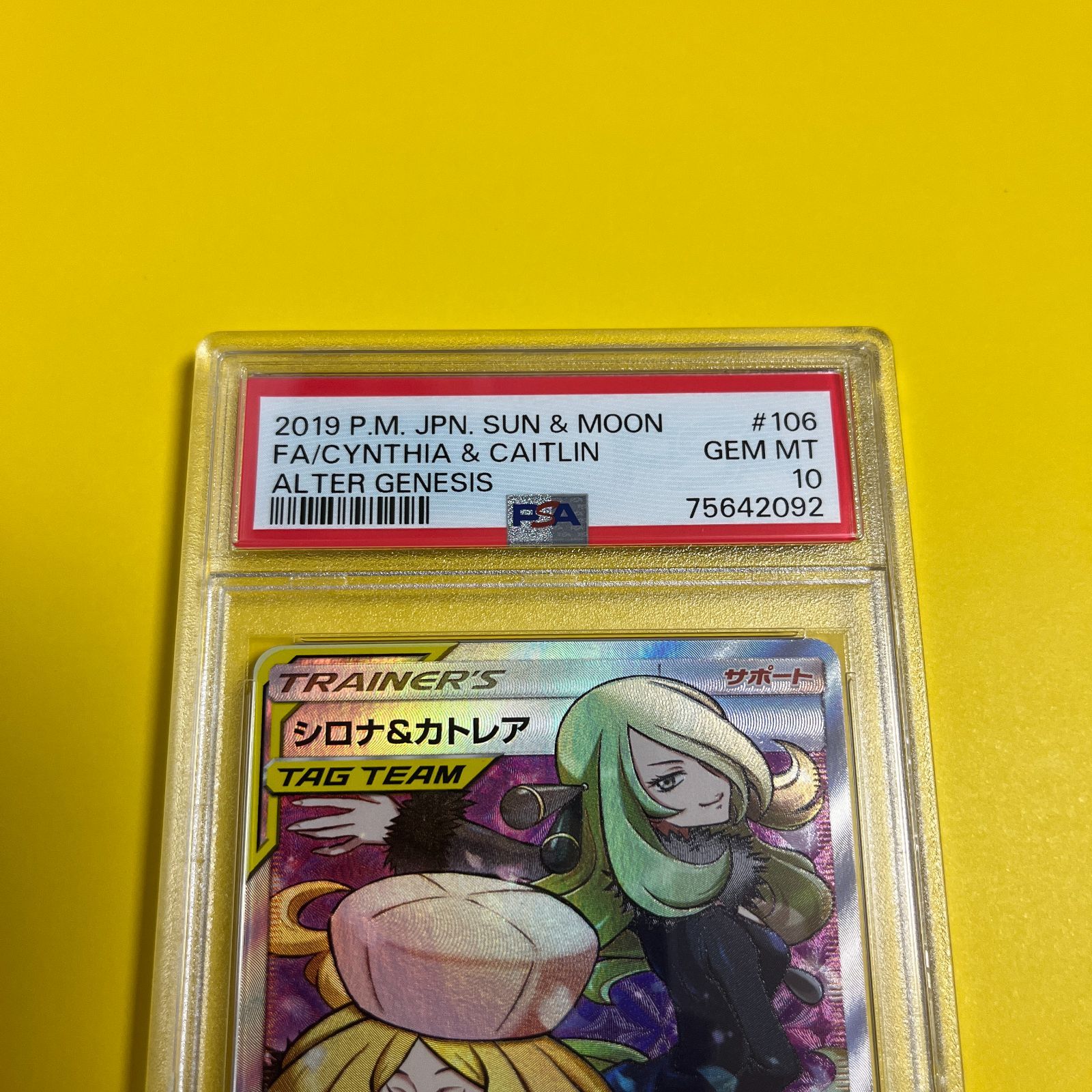 超目玉 シロナ\u0026カトレアSR 【PSA10】ワンオーナー品 - 通販