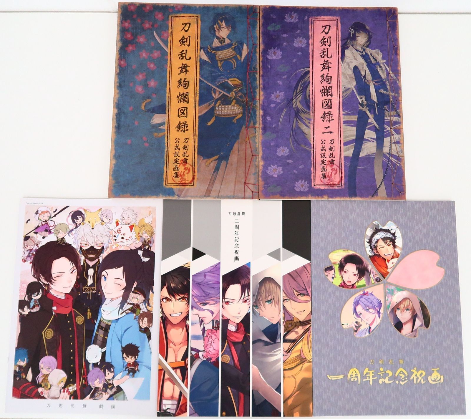 刀剣乱舞絢爛図録 ・二・三、戯画、一・二・五周年記念祝画 刀剣乱舞絢爛図録 ・二・三、戯画、一・二・五周年記念祝画