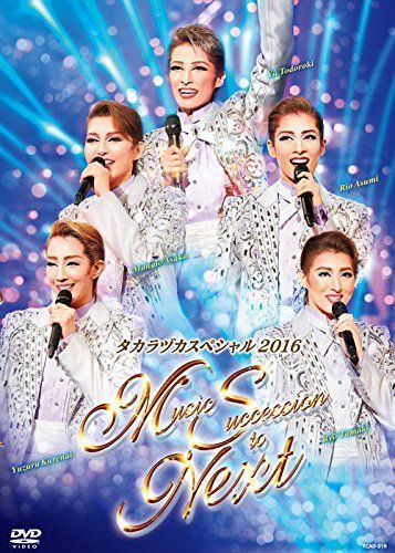 タカラヅカスペシャル2016 ~Music Succession to Next~ [DVD] 【公式通販】