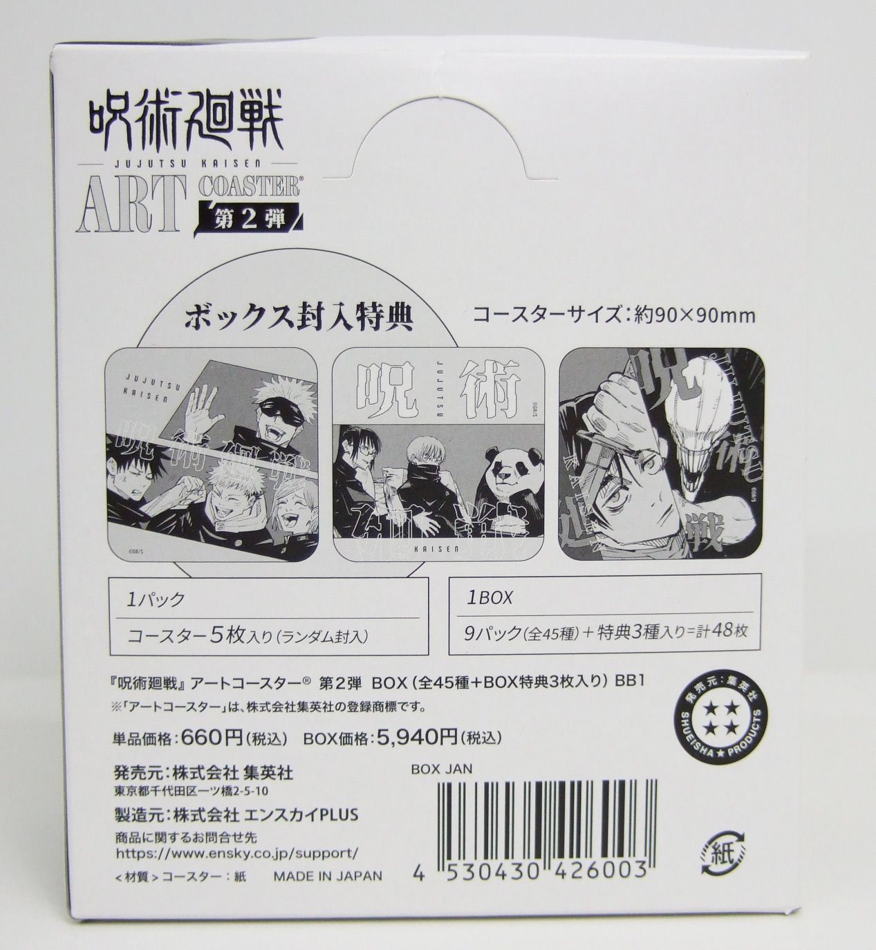 呪術廻戦 アートコースター 第2弾 BOX 未開封品 - メルカリ