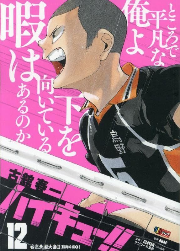 集英社 - ハイキュー！！リミックス 61kGLSjLo5L._AC_SY200_QL15_.jpg