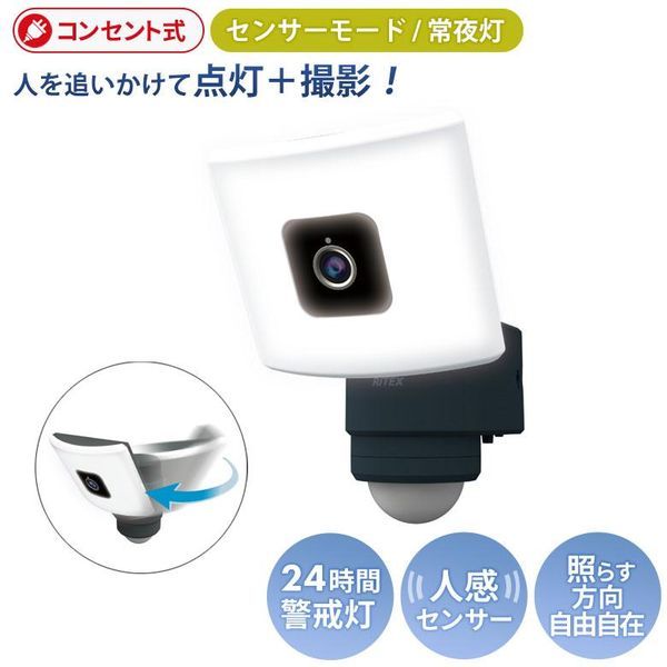 20Wワイド 追尾式LEDセンサーライト Wi-Fiカメラ ムサシ C-AC1020TA