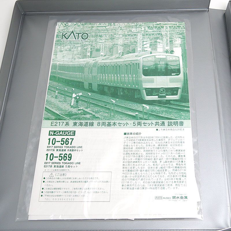KATO` - KATO Nゲージ E217系 東海道線 15両セット 10-567他 鉄道模型 Amazon | KATO Nゲージ E217系 横須賀・総武快速線 4両付属編成