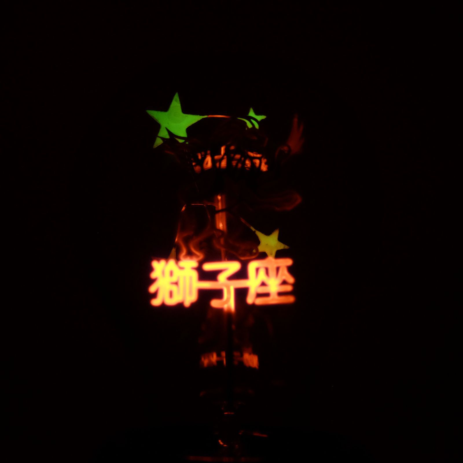 アサヒランプ 星座シリーズ 獅子座 白熱電球 昭和レトロ