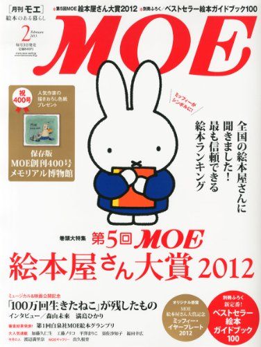 MOE (モエ) 2023年2月号 [雑誌] (特別付録　ヒグチユウコカレンダー 2023 | 巻頭特集 第15回MOE