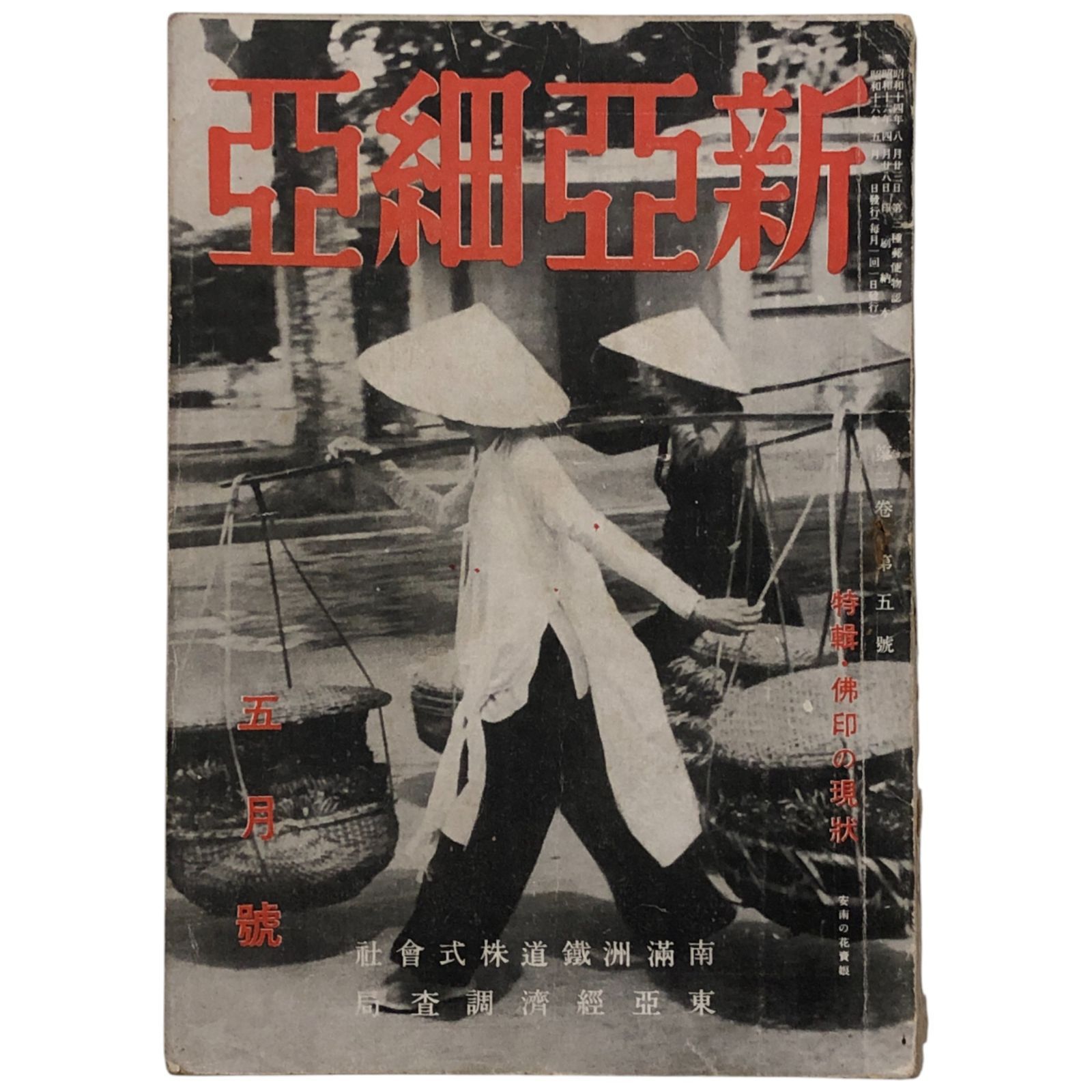 古書　満鉄調査資料第九編　経済事情 古書 満鉄調査資料第九編 経済事情