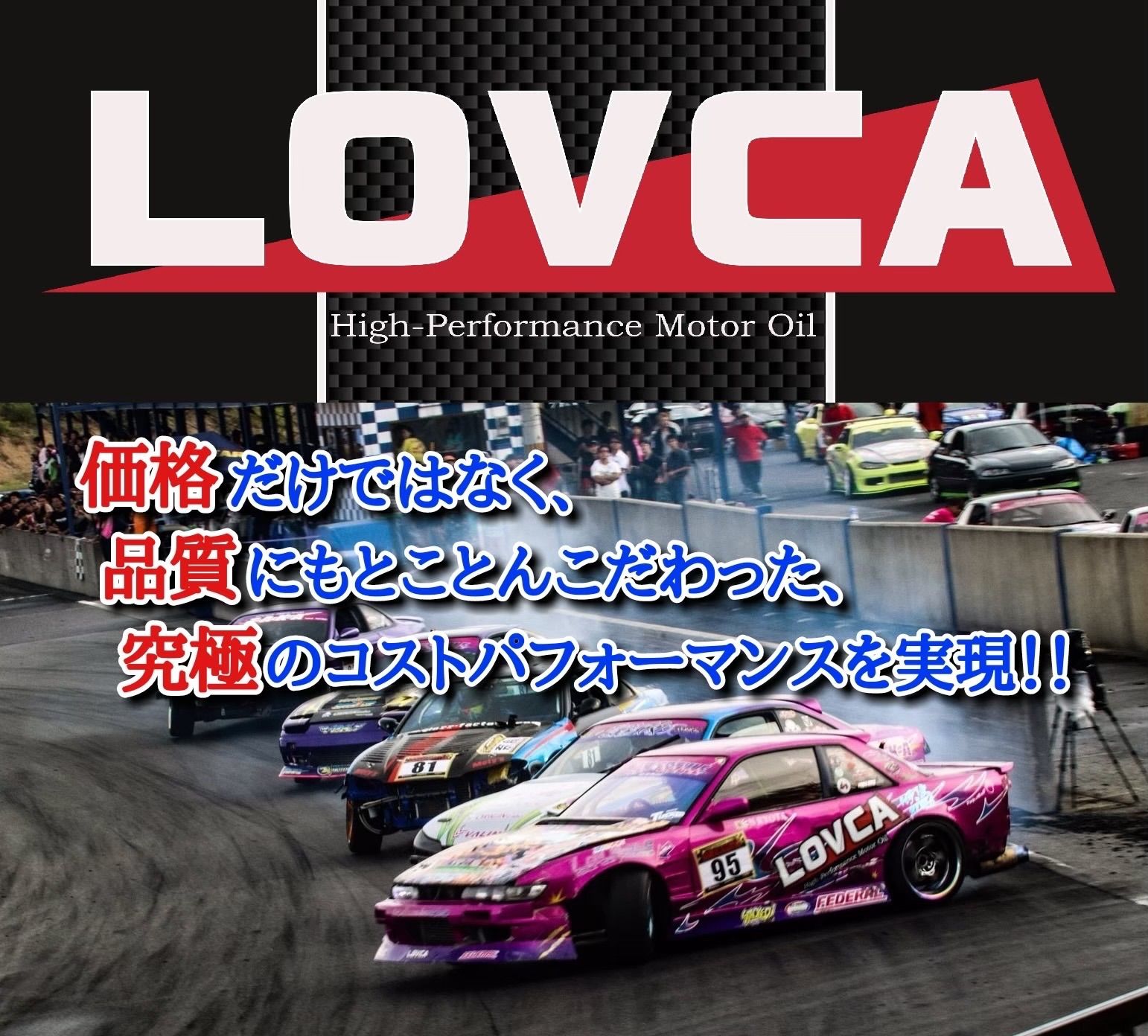 予約受付中】 送料無料 LOVCA RACING 10W-40 20L 日本製100%化学合成 ...