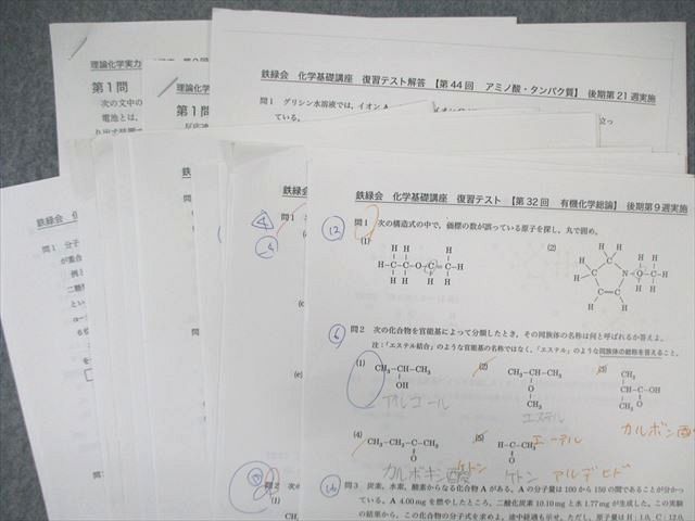 鉄緑会 高2 化学基礎講座 テキスト/問題集 第1/2部 通年セット 【テスト計15回分付き】 2016 計4冊 齋藤朱花 ☆ 080R0D 鉄緑会 高2 化学基礎講座 テキスト/問題集 第1/2部 通年セット