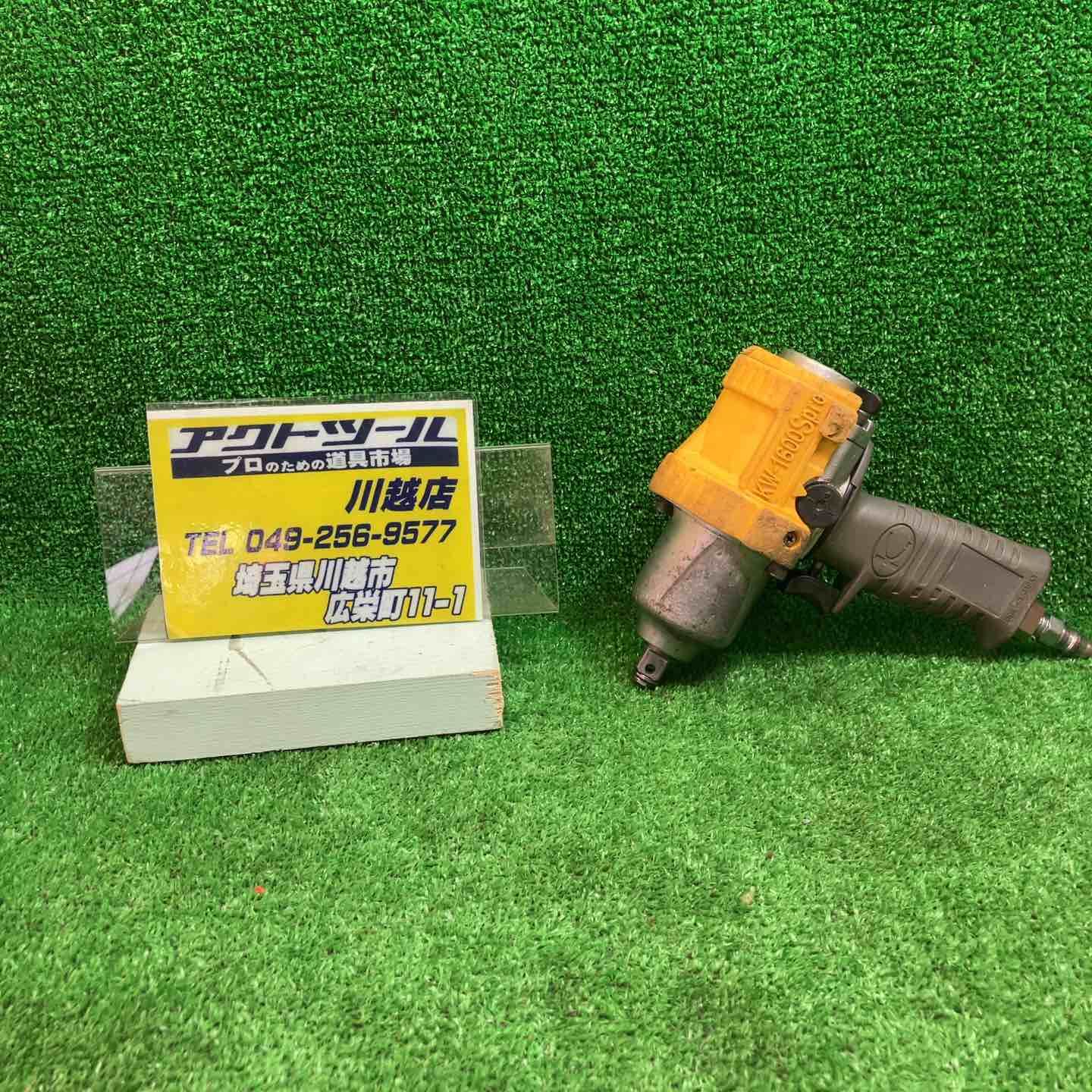 ◇空研(KUKEN) エアインパクトレンチ KW-1600SPRO【川越店】 【公式通販】