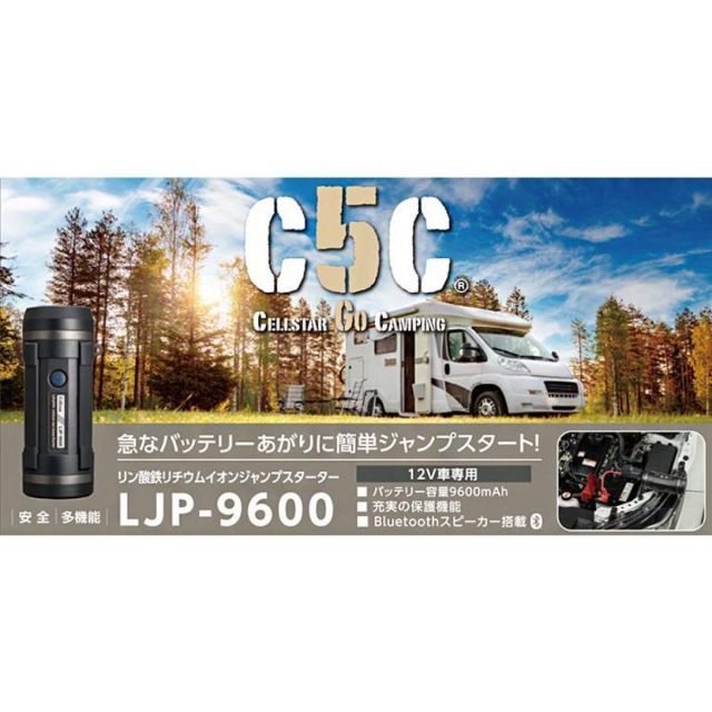 セルスター ジャンプスターター LJP-9600 Bluetoothスピーカー LEDライト バッテリーあがり カー用品