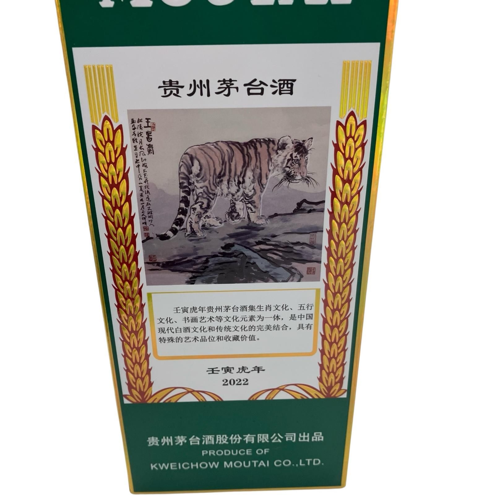 虎 グリーンボトル