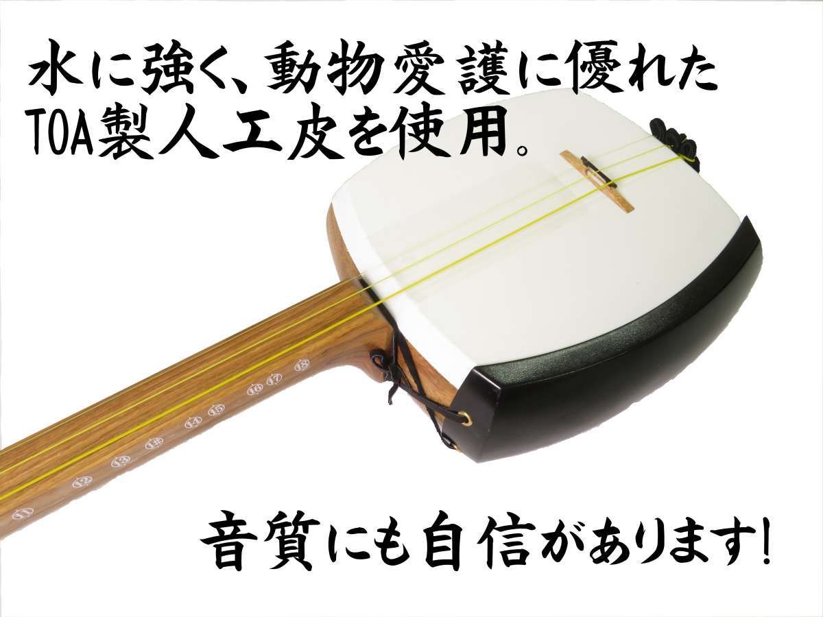 津軽三味線スタートキット アフリカ花梨+人工皮 初心者向け