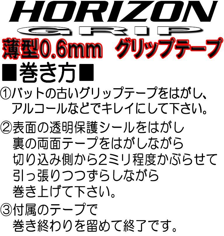 木製バット 30本セット特価 バット用 手が滑らない ホライズングリップテープ 12本set 薄型0.6mm 手が滑らない バット用 ホライズングリップ