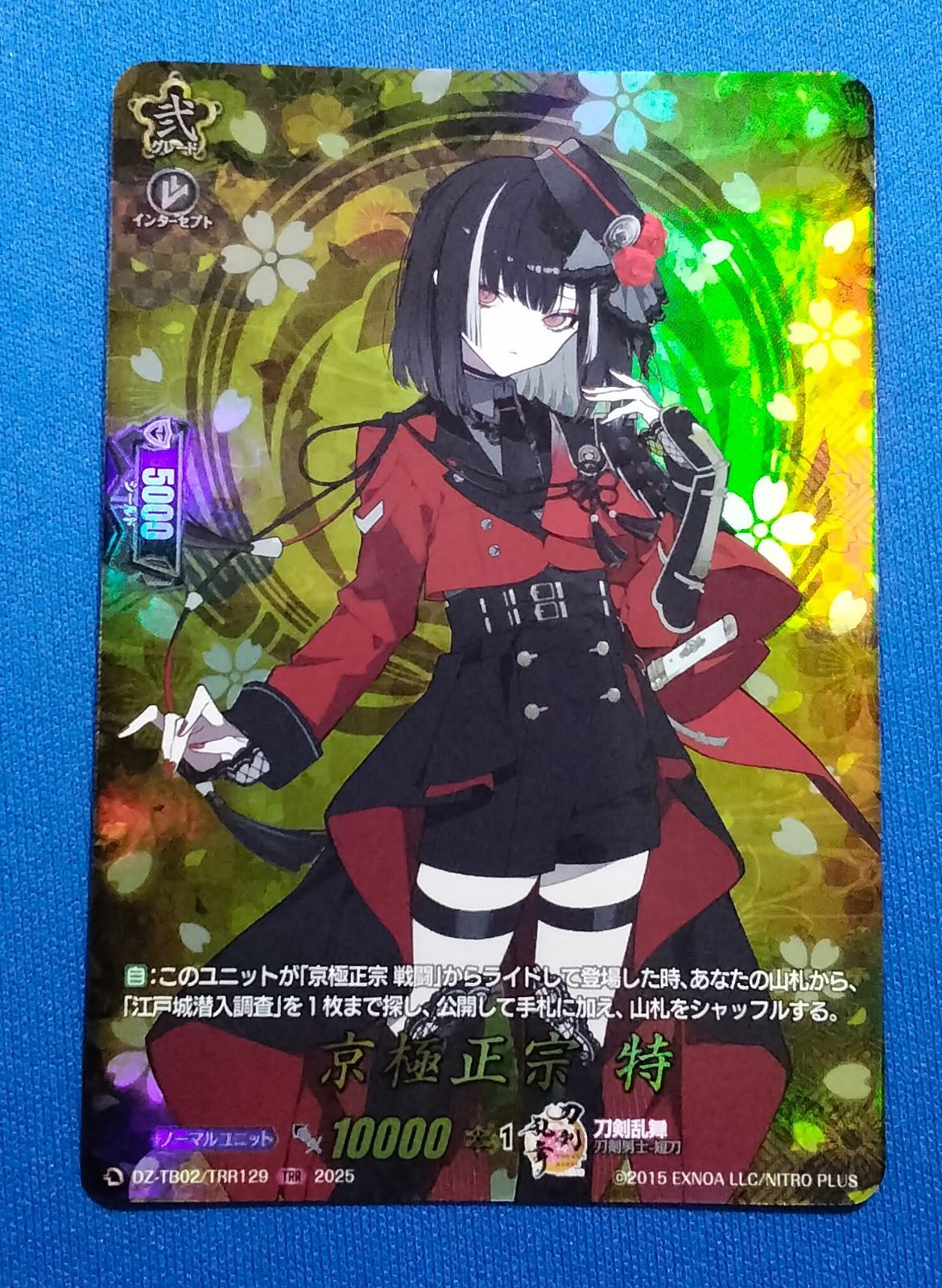 カードファイト!!ヴァンガード 刀剣乱舞ONLINE 2025 DZ-TB02