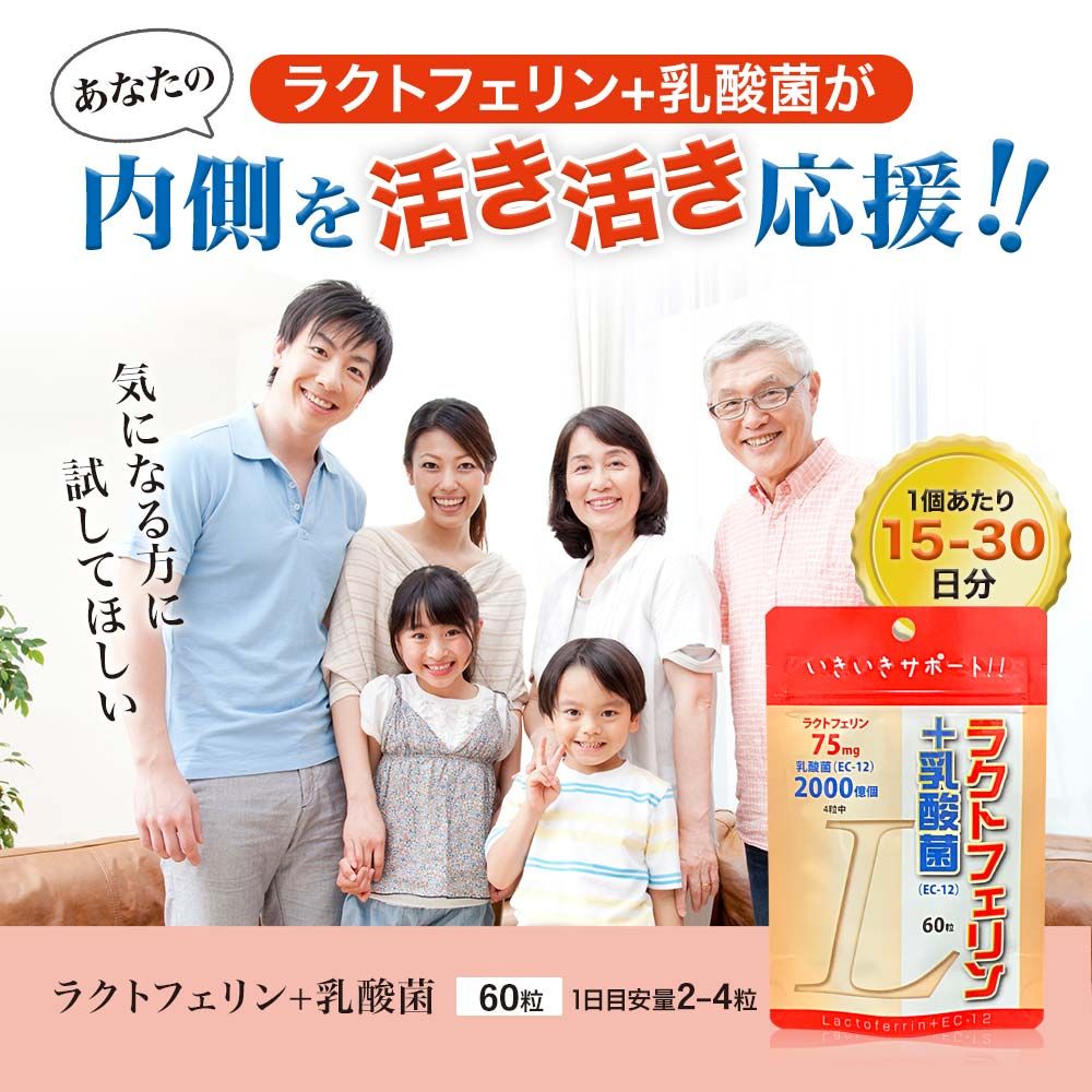 サプリメント ラクトフェリン＋乳酸菌 60粒*12個 約180-360日分 送料