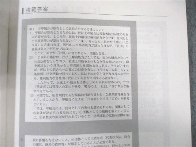 アガルート 司法試験 論文答案の[書き方] 全7科目セット 民法/憲法など 2022年合格目標 未使用品 計7冊 063R4D アガルート 司法試験 論文答案の[書き方] 全7科目セット 民法
