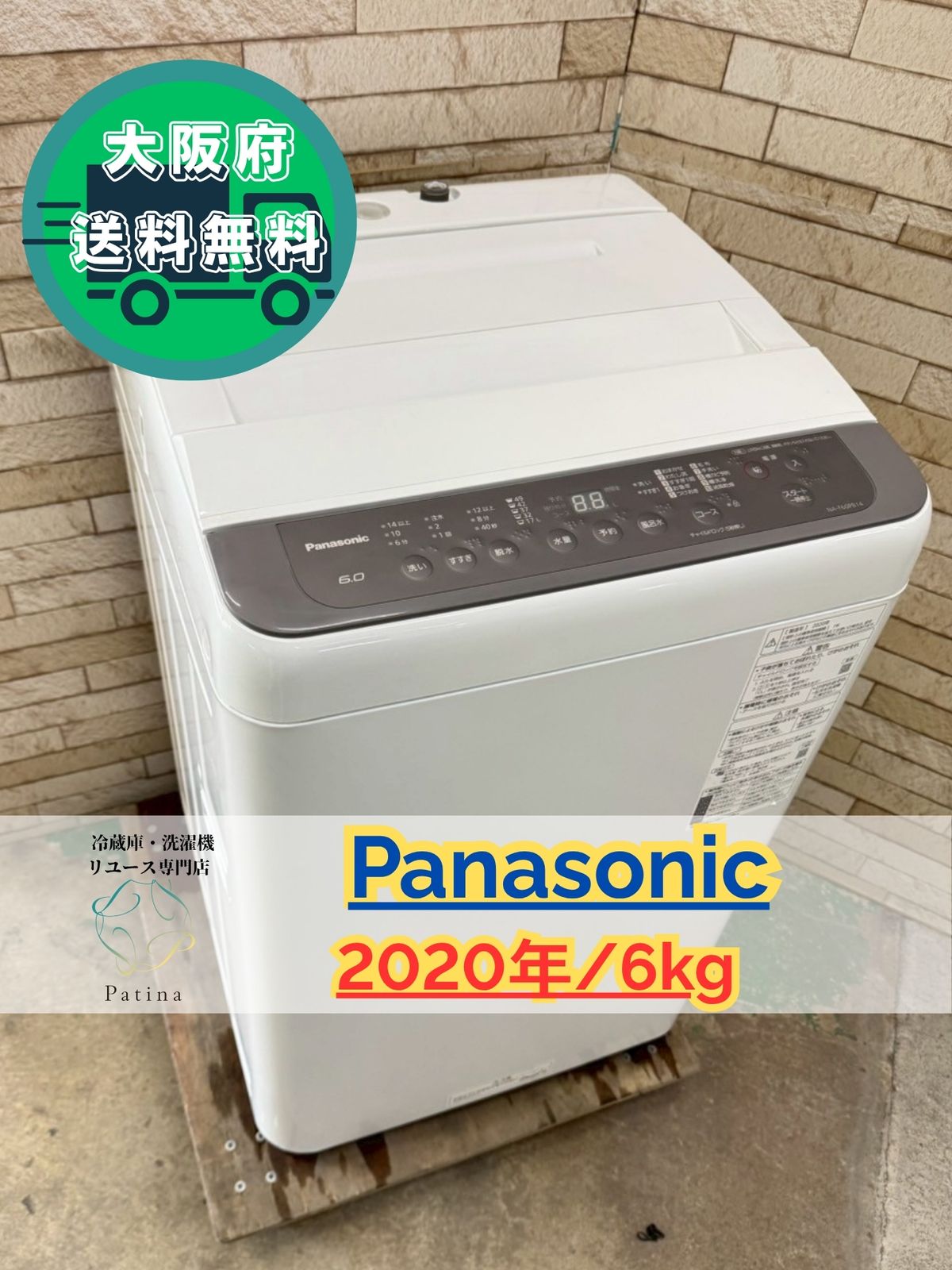 【美品】大阪送料無料★3か月保障付き★洗濯機★パナソニック★6kg★2020年★NA-F60PB14★IS-425 美品】大阪送料無料☆3か月保障付き☆洗濯機☆パナソニック☆6kg☆2020