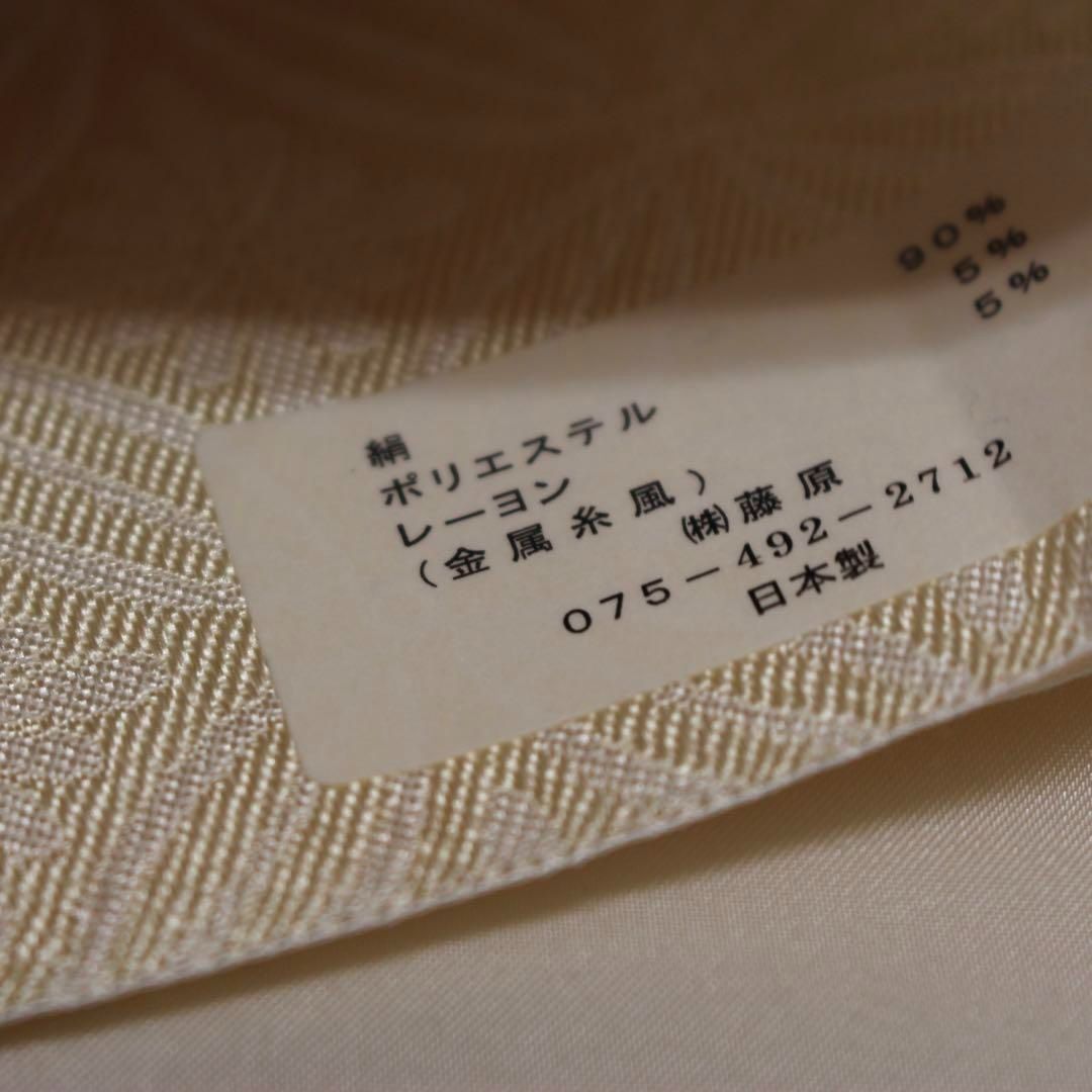 新品未使用品‼️お仕立て込み‼️ 京都西陣　藤原　紹巴織　名古屋帯　西飾華文柄 新品未使用品！！お仕立て込み！！ 京都西陣 藤原 紹巴織 名古屋