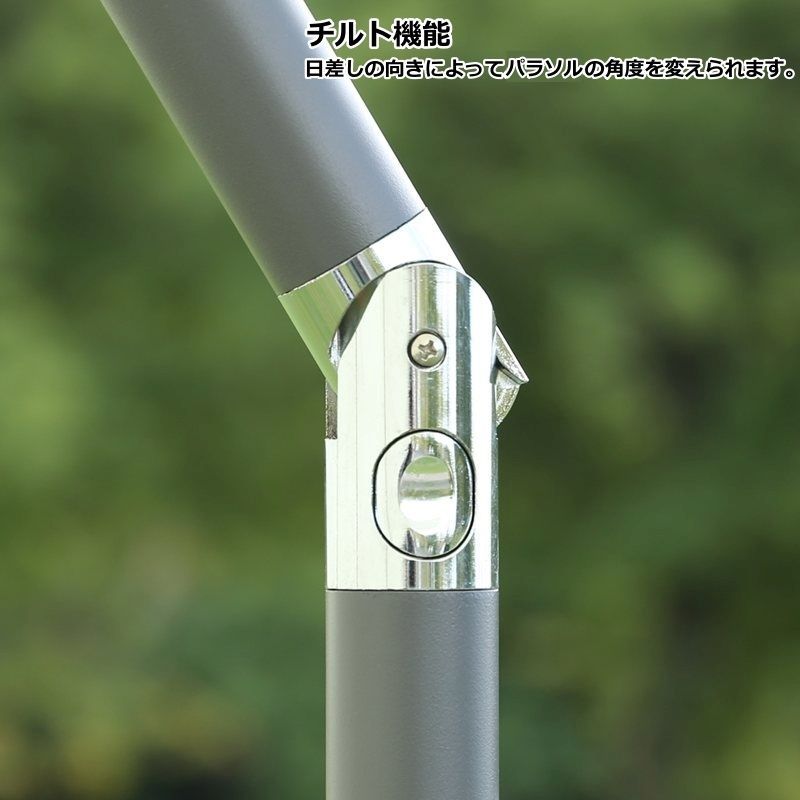 角度調整ができるアルミガーデンパラソル 270cm