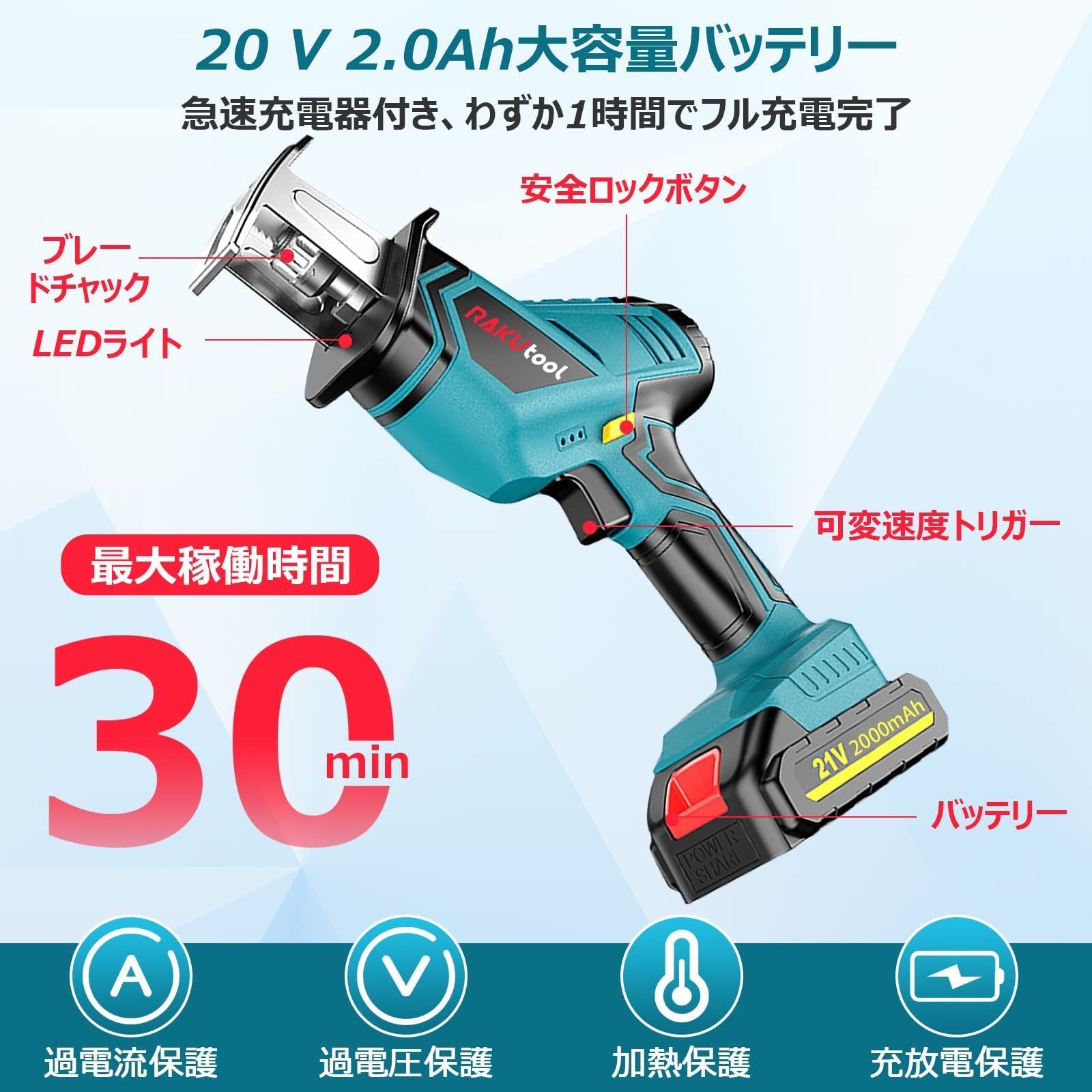 大特価】Rakutool 充電式 レシプロソー 電動のこぎり 家庭用 小型 21V