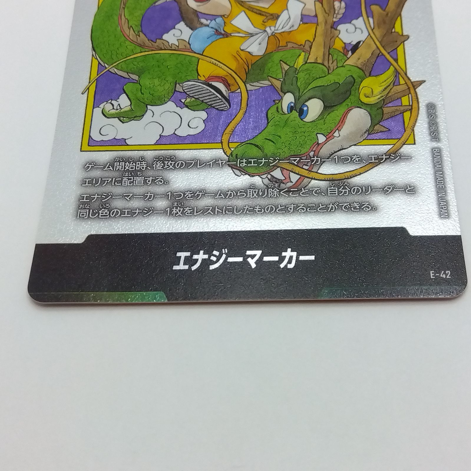 ドラゴンボールフュージョンワールド エナジーマーカー　E-42　1巻　+その他 E-42 エナジーマーカー【コミック表紙 巻一】 | エナジー